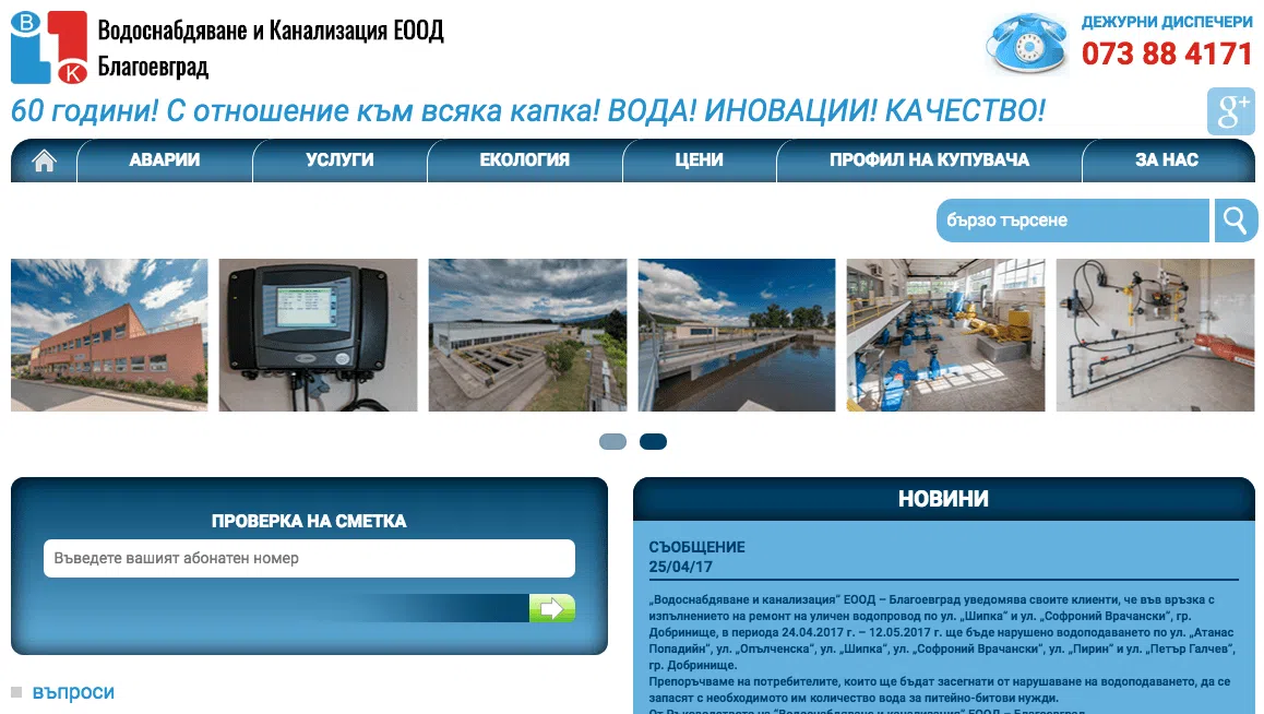 CarpeDiem- VIK Blagoevgrad Website (1)