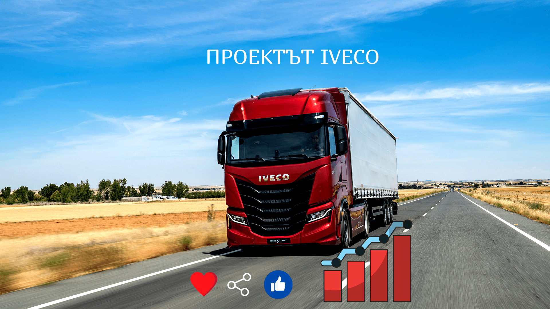 Iveco S Way Купить